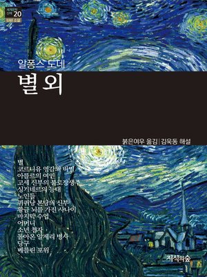 cover image of 별 외